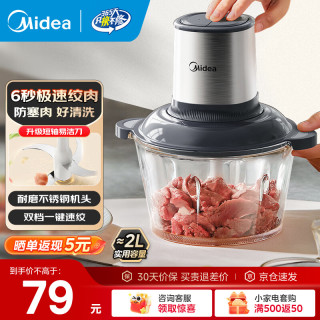 美的 绞肉机家用绞馅机 碎肉机 电动多功能料理搅拌机饺子肉馅辅食机 蒜蓉机 搅肉机 MJ-JC16 2L