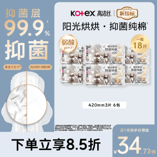高洁丝 阳光烘烘卫生巾420mm18片夜用姨妈巾京东自营