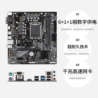 技嘉 H610M H V2/V3 DDR4 主板