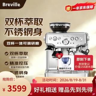 Breville BES875 半自动意式咖啡机 家用 咖啡粉制作 多功能咖啡机