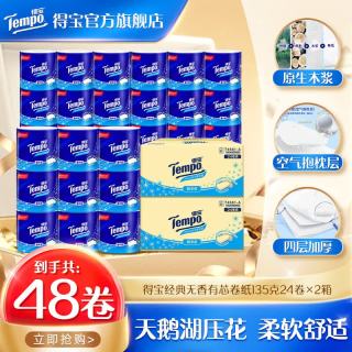 得宝 可冲散 卷纸  4层135g*48卷