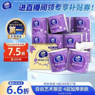 维达 立体美系列 有芯卷纸 4层*160g*27卷