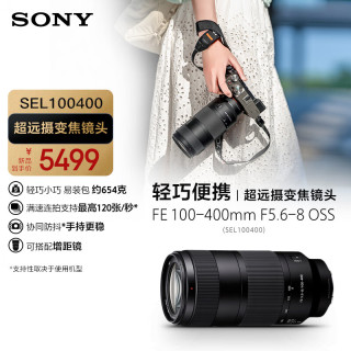 索尼 SEL100400 FE 100-400mm F5.6-8 OSS 超远摄变焦镜头