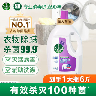 滴露 衣物消毒液 薰衣草 3L