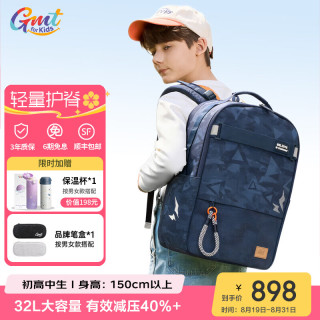 Gmt for kids 护脊减负 双肩包