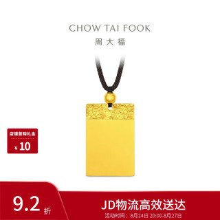 周大福 祥云纹平安无事牌黄金吊坠男女配绳约12.04g EOF1828生日礼物