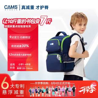 CAMS 悬浮减重护脊书包一到四年级超轻减负  星云蓝 S03905S