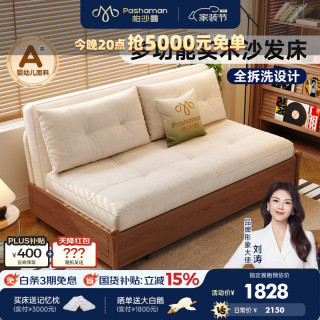 帕沙曼 一体两用折叠实木沙发床小户型复古风客厅可拆洗沙发2932ZF 1.35米双人位 13防猫抓布TY91高回弹竹炭海绵