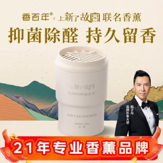 香百年 车载香薰艾克斯孕婴可用汽车香水香氛固体香膏家居车内祛味淡香 故宫-白茶