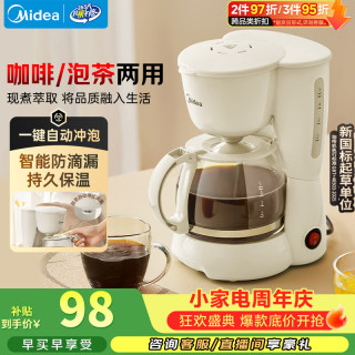 美的 滴漏美式咖啡机电热水壶煮咖啡壶滴滤家用半自动