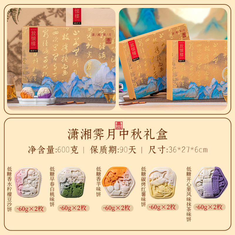 诸老大 低糖多口味 月饼
