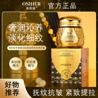 黑珍珠羊胎素活胶原细胞养肤贵妇膏