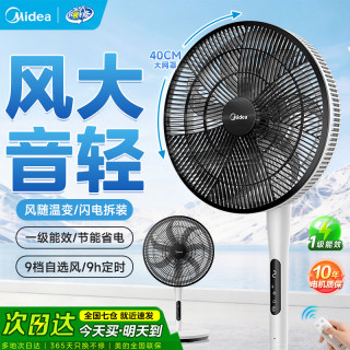 美的 一级能效直流变频立式节能省电风扇落地扇家用卧室摇头宿舍遥控定时电扇轻音非静音 遥控款