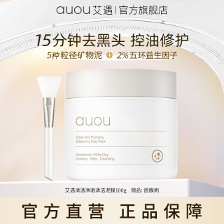 艾遇 清透净澈清洁泥膜修护保湿清洁去黑头涂抹面膜