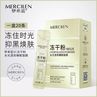 MERCILEN 冻干粉水光透亮睡眠面膜保湿涂抹面膜