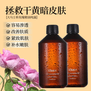 大马士革玫瑰纯露补水保湿提亮爽肤水精华水