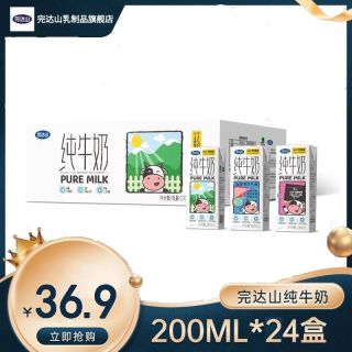 百亿补贴：完达山 纯牛奶200ml*24盒生牛乳小白方砖整箱批发