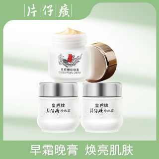 片仔癀 珍珠膏20g1瓶+珍珠霜25g2瓶
