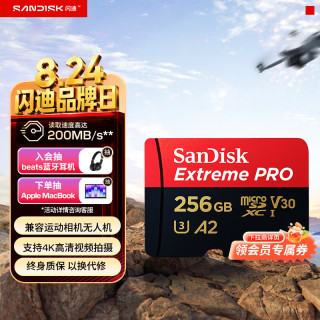 闪迪 Extreme PRO 至尊超极速系列 Micro-SD存储卡 256GB (UHS-I、V30、U3、A2)