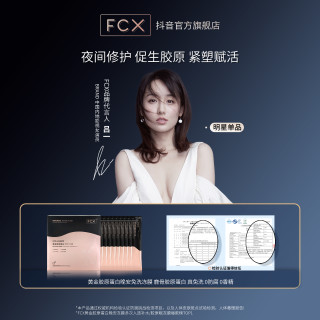明星吕一代言 FCX黄金胶原蛋白晚安冻膜补水免洗睡眠修护面膜