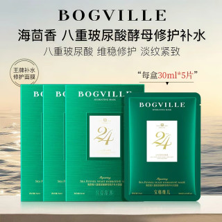 宝格维儿海茴香八重玻尿酸酵母修护补水绿宝瓶面膜