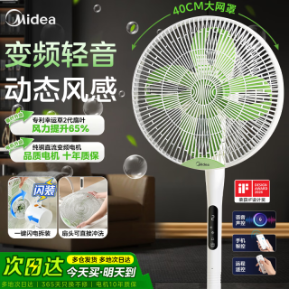 美的 家用落地式风扇大风量轻音省电一级能效直流变频台立两用落地扇26年新款
