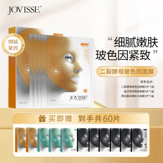 JOVISSE 洁薇丝二裂酵母玻色因紧致面膜