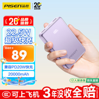 品胜 快充 充电宝  20000mAh 紫