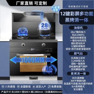旺厨好太太 1000mm集成灶蒸烤一体 液化气