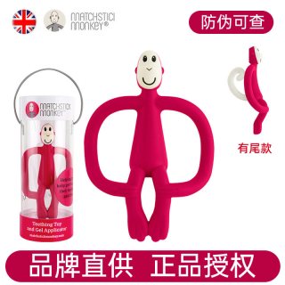 MATCHSTICK MONKEY 英国火柴猴牙胶婴儿防吃手小月龄3-6个月以上咬食品级宝宝磨牙棒