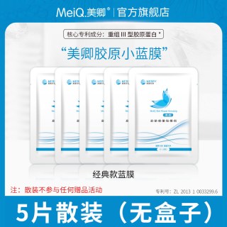 美卿 医用海藻糖胶原蛋白冷敷海藻糖术后医美皮肤修复贴敷料tk