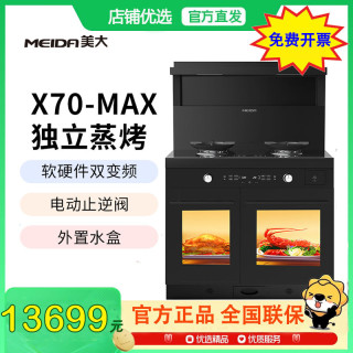 美大 蒸烤分腔集成灶 X70-MAX（970XZZK）侧吸下排 天然气