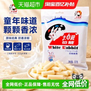 大白兔 奶糖混合口味500g结婚喜糖果休闲小零食 原味227g约40颗