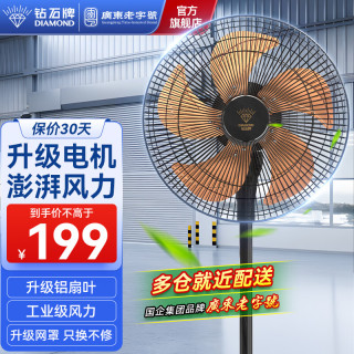 钻石牌 工业电风扇强力家用客厅落地扇大款升级电机