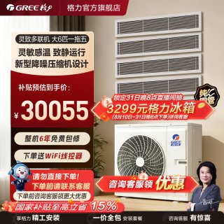 格力 中央空调一拖五多联机大6匹GMV-EH6.5WL/A