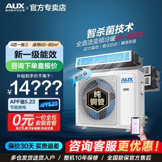 奥克斯 中央空调全屋定制家用变频风管大多联机一拖二/三/四/五/六