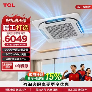 TCL 中央空调大5匹天花机新一级能效变频单冷380V商用吸顶嵌入式