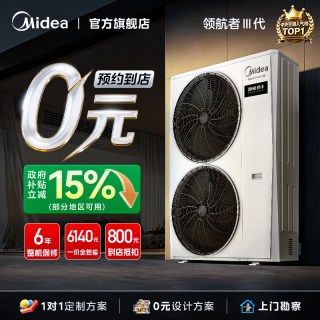 美的 中央空调家用多联机变频空调领航者三代系列