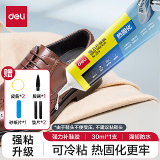 得力 强力胶水补鞋胶布料皮革修补胶万能胶金属铸工胶