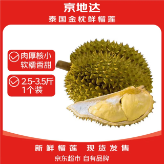 京地达 源头直发 榴莲  净重2.5-3.5斤 1个装 1.25kg