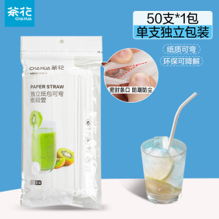 茶花 一次性独立包装单支弯头食品级塑料吸管纸吸管 纸质可弯-独立包装