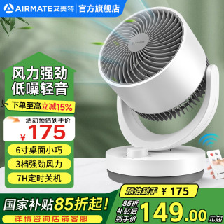 艾美特 桌面空气循环扇轻音插电定时台式风扇Type-c接口 奶白色 经典遥控