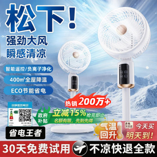 驰族 智能语音空气循环扇2026新款家用电风扇落地扇客厅卧室超静音一级能效制冷空调扇
