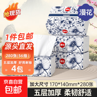 漫花 抽纸大包纸巾大尺寸餐巾纸面巾纸擦手家用卫生纸 5层 280张*4包