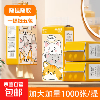 萌宠来袭1000张悬挂式抽纸餐巾纸本色卫生纸4层加厚 4层 1000张 2提