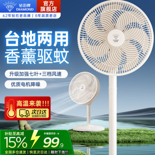 钻石牌 电风扇空气循环落地扇家用节能轻音大风量电风扇 学生宿舍客厅立式静音电扇大风力