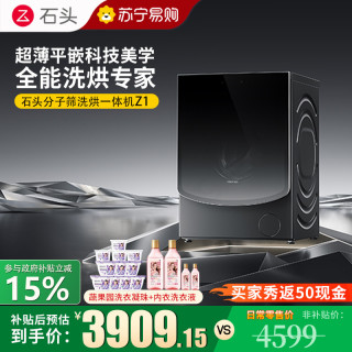 石头 分子筛洗烘一体机Z1 XQGH120RR21
