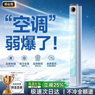 洛仙帝 风扇落地扇电风扇静音卧室超静音一级能效制冷空气循环扇塔扇摇头空调扇 【7