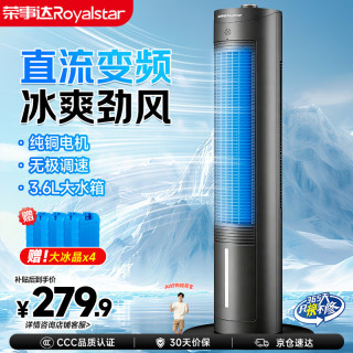 荣事达 家用移动强力制冷空调扇 FT-S5901