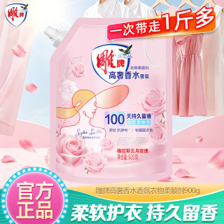 雕牌 高奢香水香氛柔顺剂100小时持久留香家用款大师香水柔软抗静电 衣物柔顺剂900g